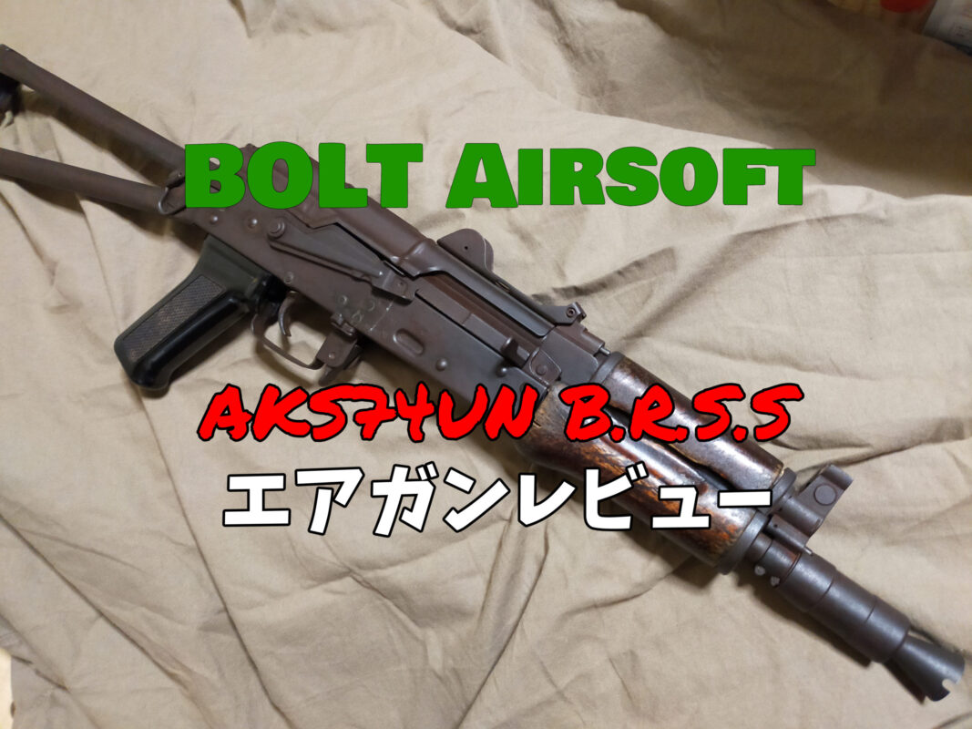 工房直送価格！ Bolt aks電動ガン BOLT電動ブローバック・SR-47【店内